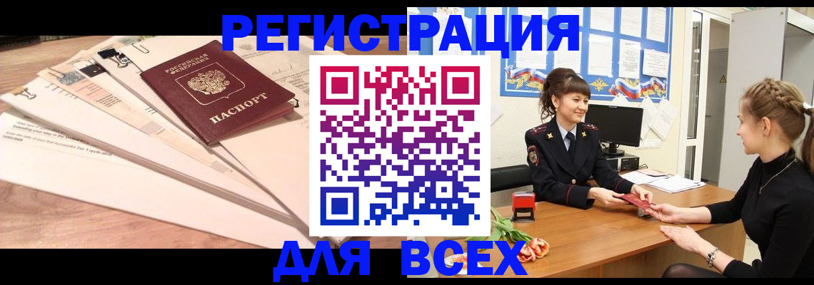 временная регистрация надежно в Баймаке