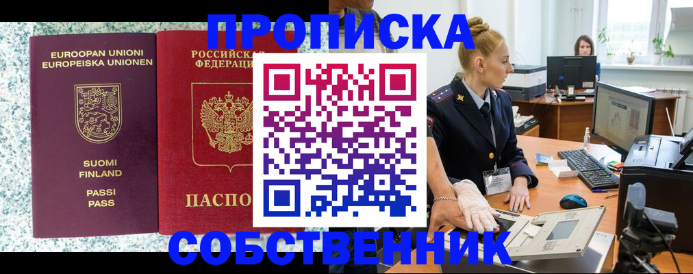 прописка 2025 в Баймаке