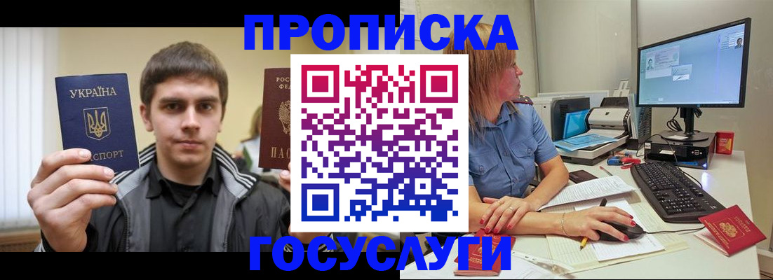 прописка гарантия в Баймаке