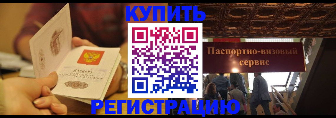 временная регистрация законно в Баймаке