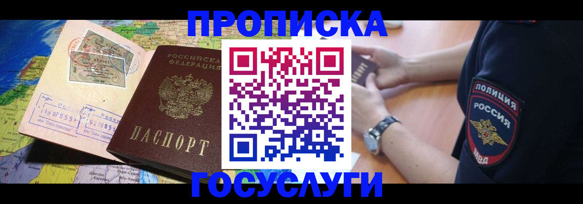 временная регистрация собственник в Баймаке