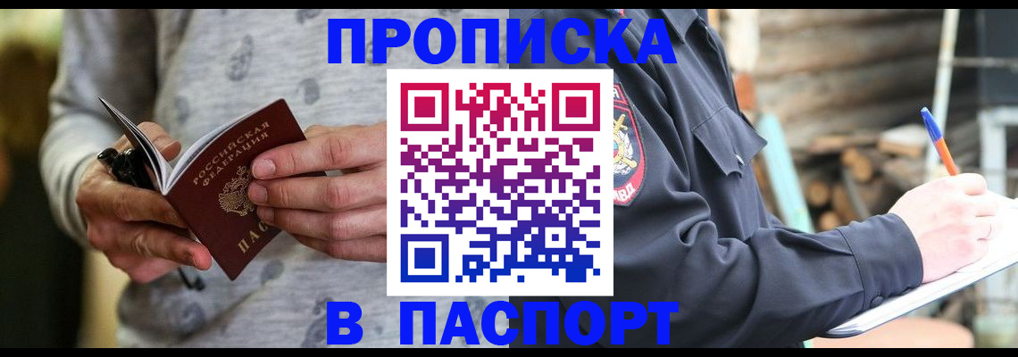 временная регистрация купить в Баймаке