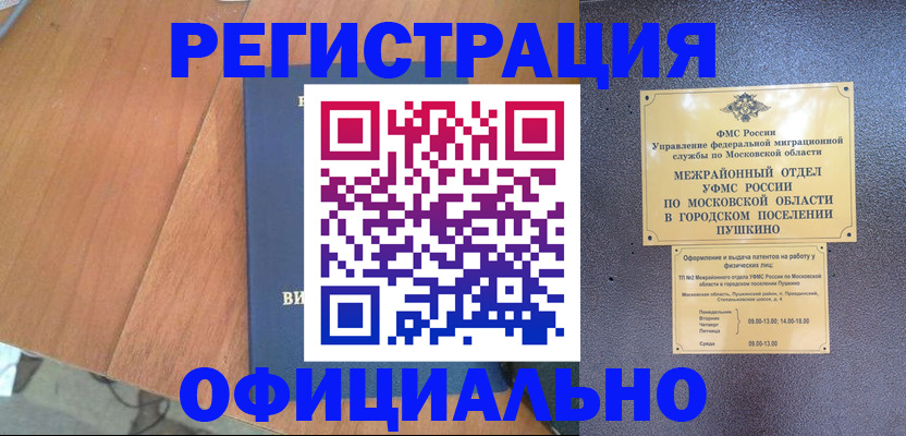 регистрация в Баймаке
