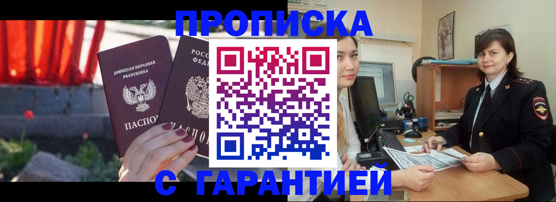 прописка ребенка в Баймаке