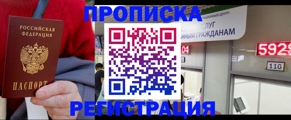 прописка для военкомата в Баймаке