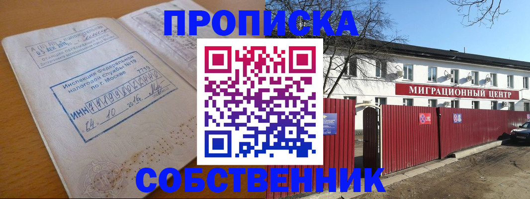 прописка иностранных граждан в Баймаке