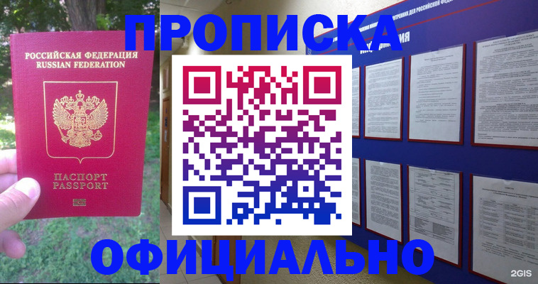 временная регистрация гарантия в Баймаке