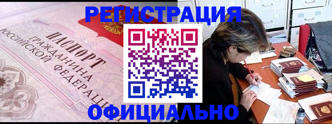 регистрация в Баймаке