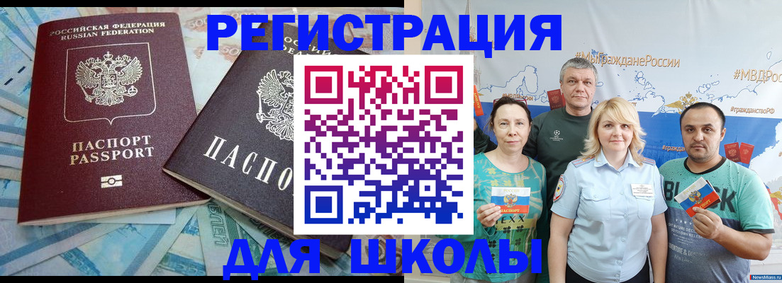 купить прописку в Баймаке