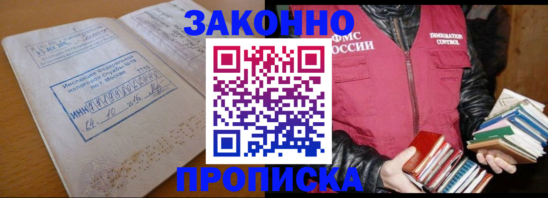 прописка для школы в Баймаке